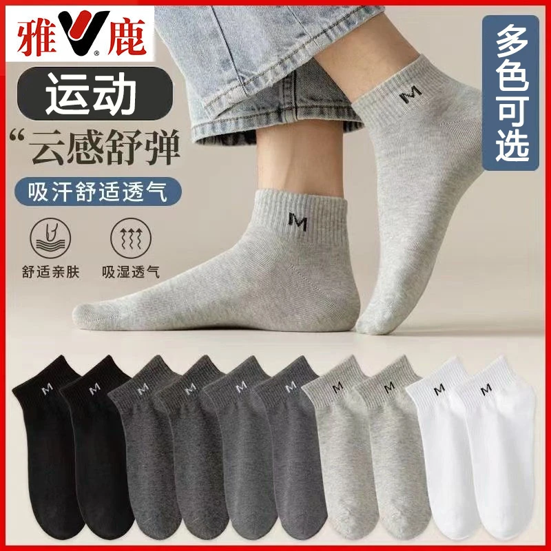 雅鹿男士短袜多色吸汗船袜夏天运动袜子男薄款纯色运动短筒袜