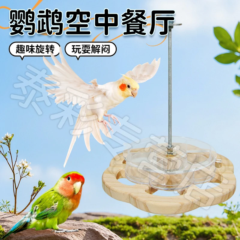 【宠大条】鹦鹉旋转觅食玩具益智解闷训练喂食器互动解闷玩耍喂食盒