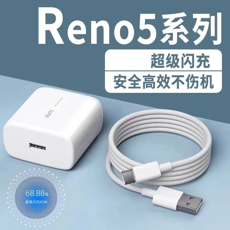 适用OPPOReno5Pro充电器65快充线原装opporeno5手机reno5k充电头