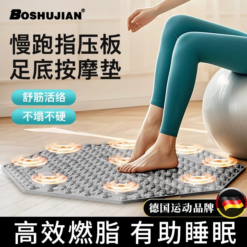 博舒健升级指压板室内超慢跑专用脚底经络9颗磁石按摩脚垫