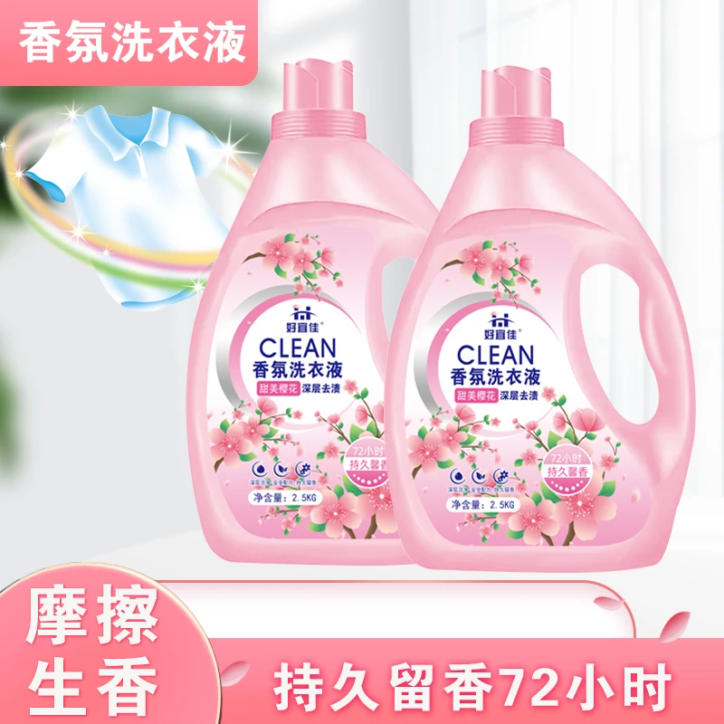樱花香氛洗衣液持久留香深层去污去渍甜美花香家用首选护衣护色