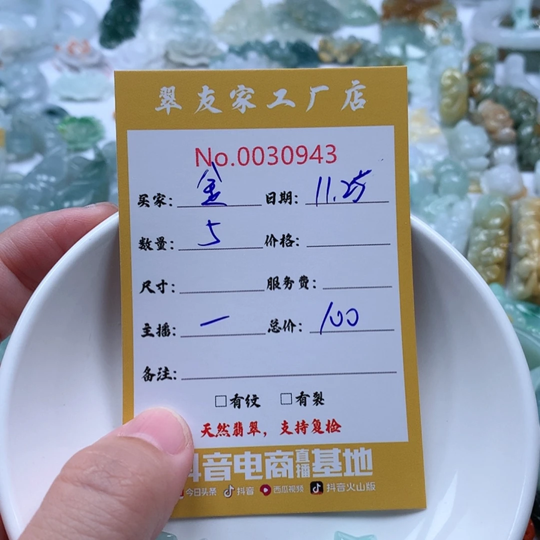 金***辣翡翠未镶嵌颈饰111