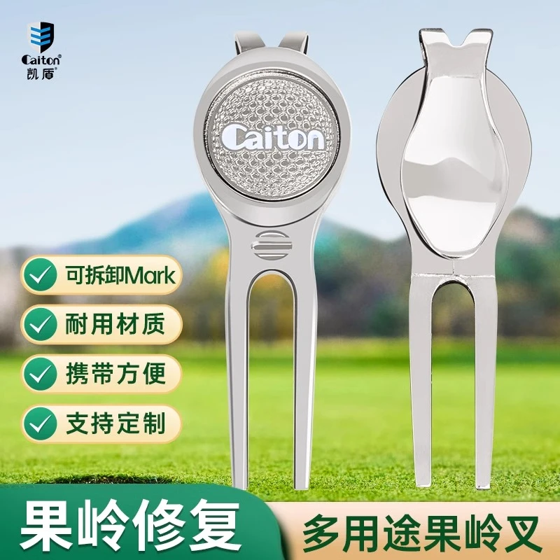 Caiton凯盾高尔夫果岭叉修复草坪高尔夫球配件马克mark球迷用品