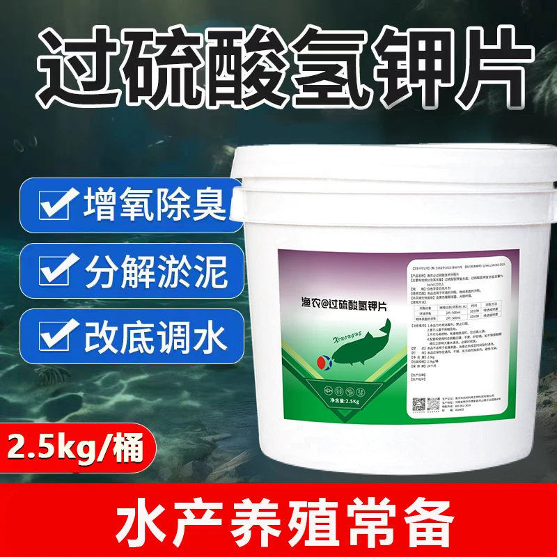 【25%真过硫】改底调水分解淤泥增氧净臭水产养殖必备过硫酸氢钾