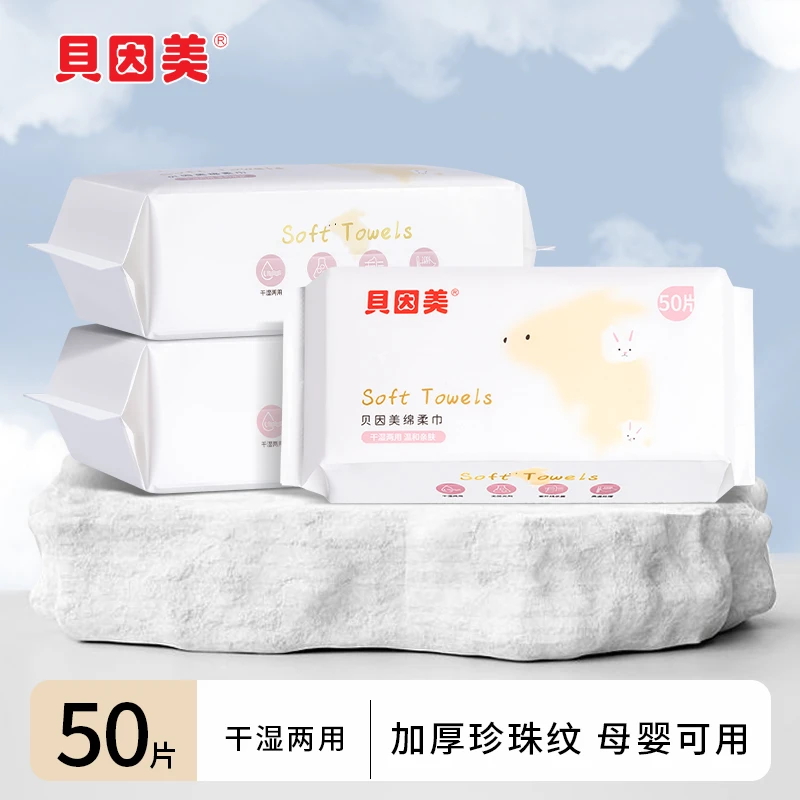 贝因美洗脸巾抽取式一次性面巾擦脸巾加厚洁面巾干湿两用不掉毛