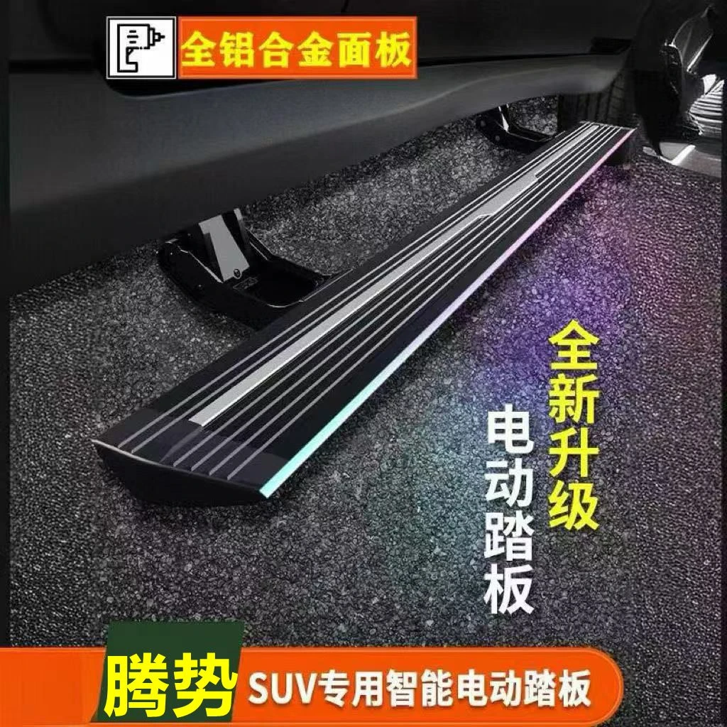 适用于腾势N9电动踏板原厂D9自动伸缩迎宾侧脚踏板汽车用品改装件