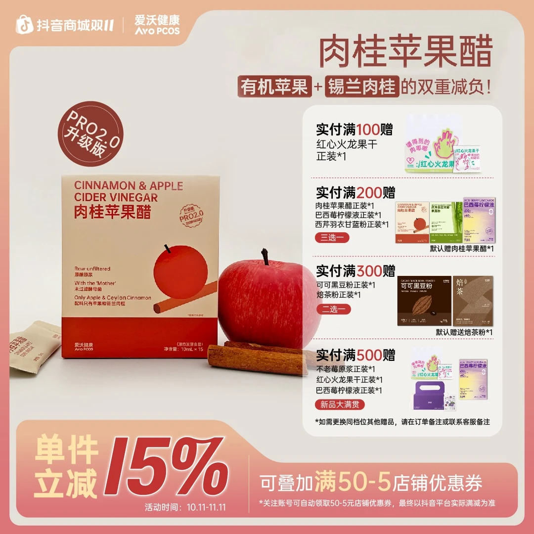 爱沃健康pro升级版肉桂苹果醋原浆锡兰肉桂粉原浆苹果醋0糖0脂