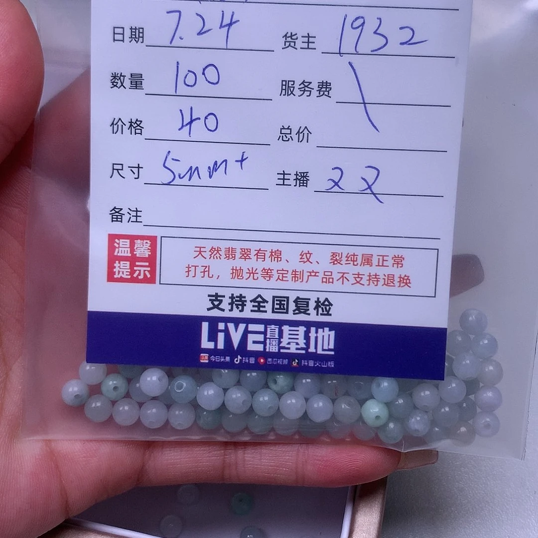 H****翡翠散珠翡翠散珠