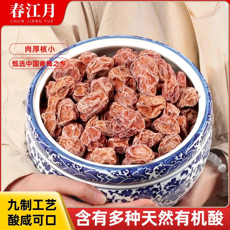 春江月话梅皇九制正宗话梅青梅酸甜蜜饯果干解馋孕妇孕吐零食泡水