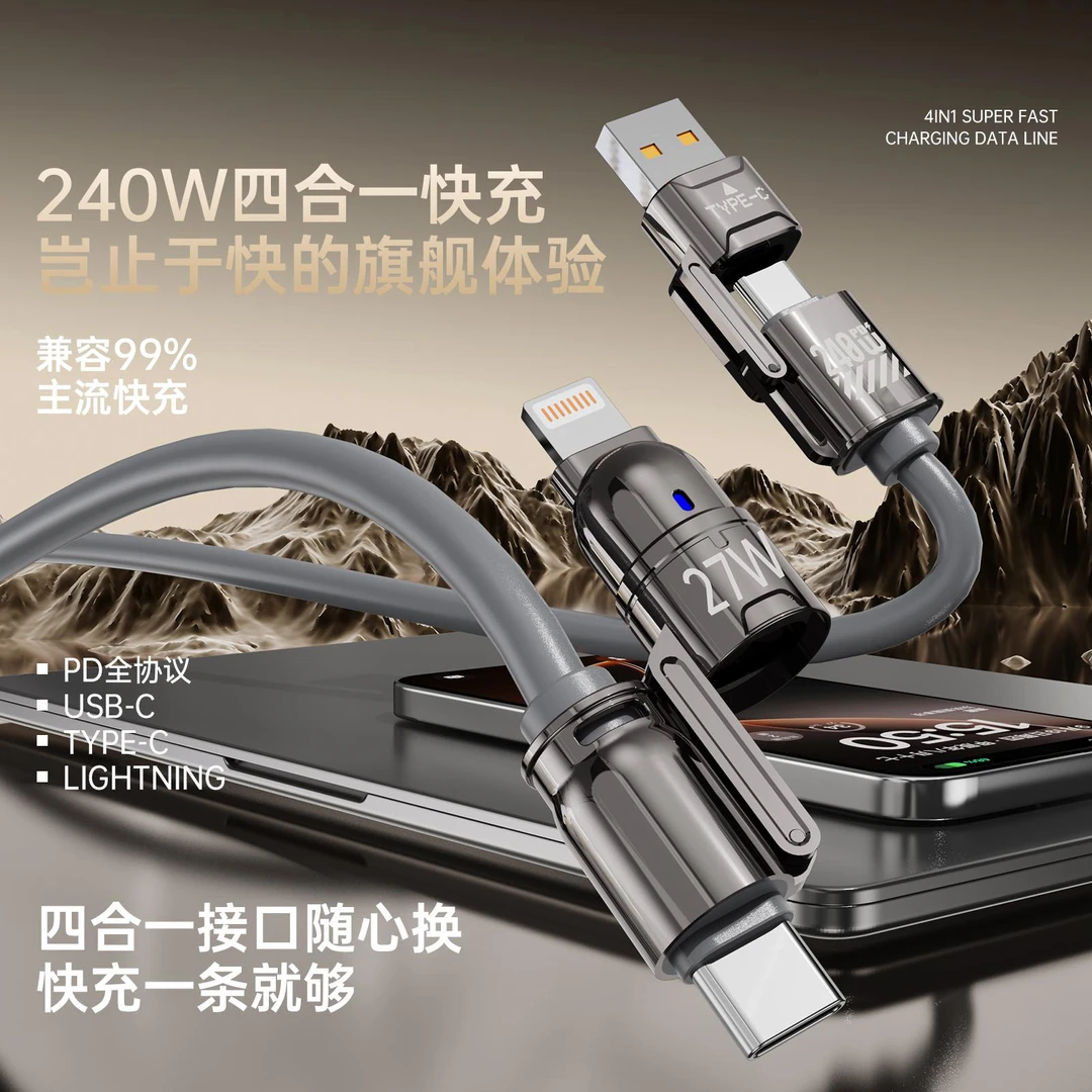 四合一240W超级快充新款充电线闪充适用华为苹果液态硅胶数据线软