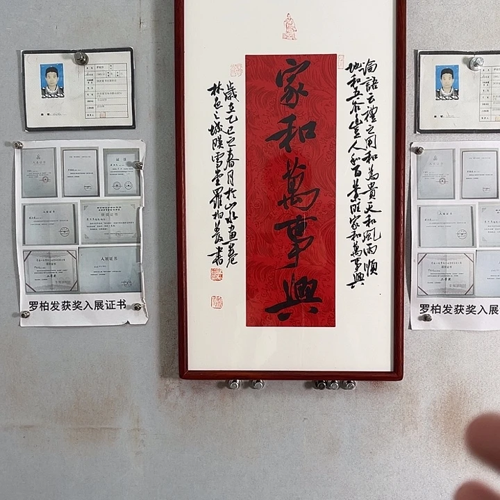 书法罗柏发老师作品