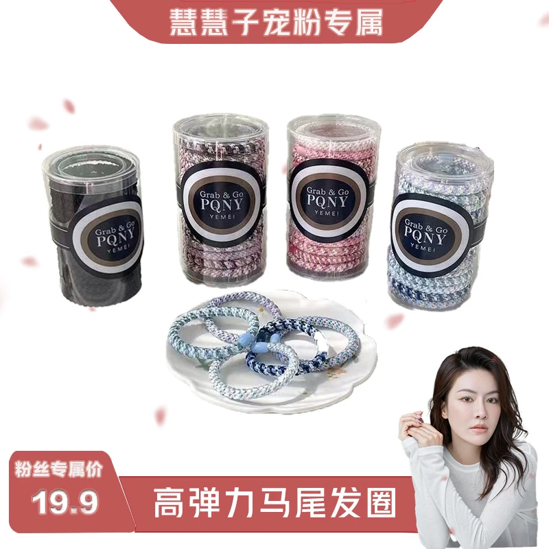 昆凌同款高弹力不伤发高马尾发圈