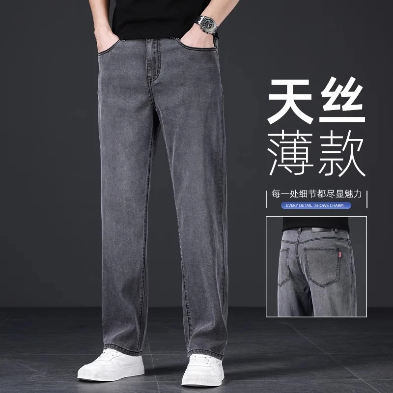 香港烟灰色2025夏季薄款牛仔裤男宽松直筒男士天丝裤子休闲长裤