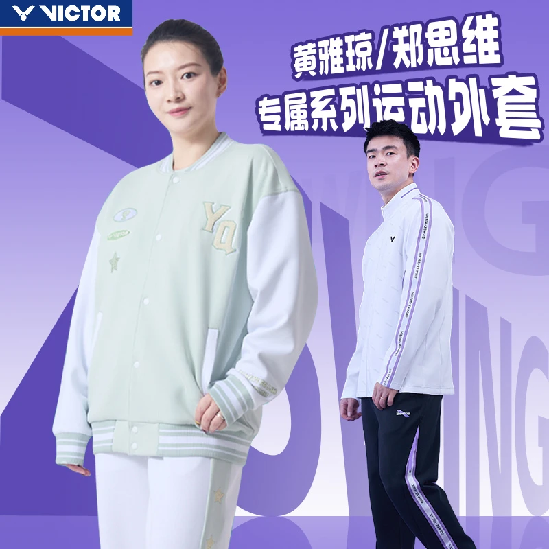 VICTOR威克多羽毛球服郑思维黄雅琼专属系列运动外套长裤针织夹克