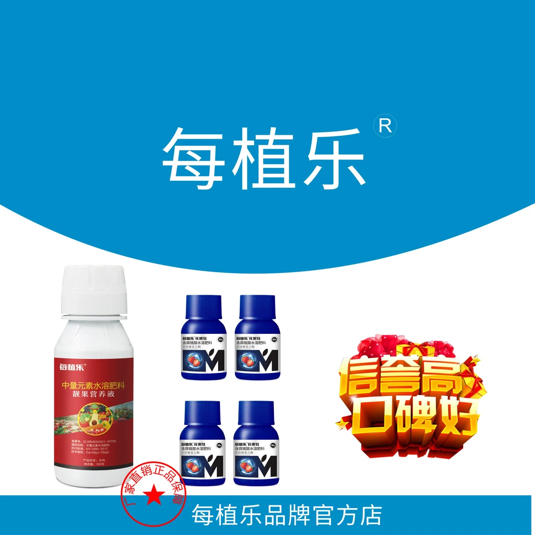 每植乐果期黄金组合套装 草莓西红柿辣椒 花果期可用 增产显著