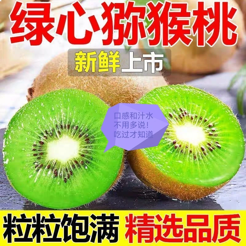 2绿心猕猴桃米良1号新鲜采摘孕妇奇异果