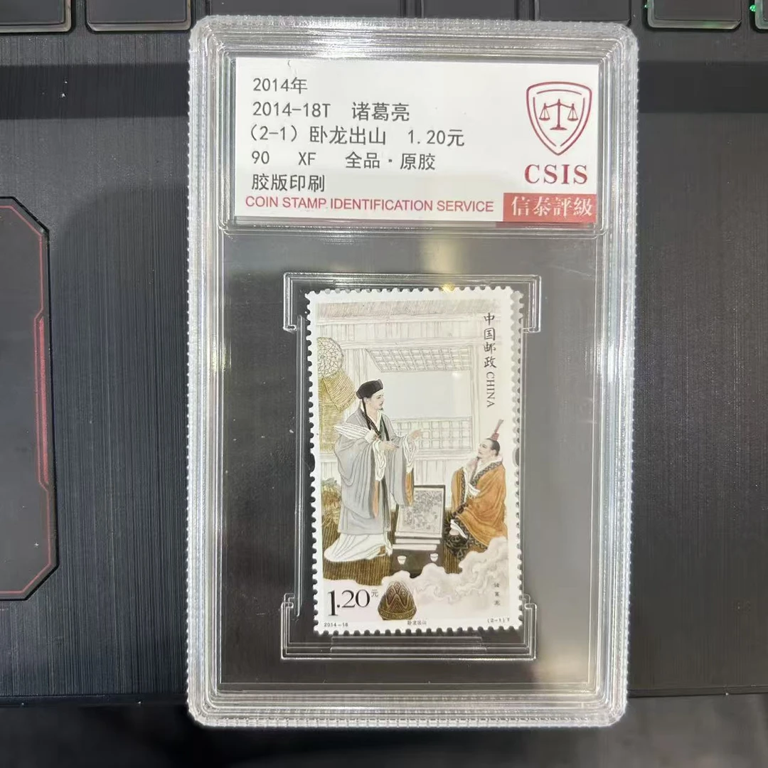 诸葛亮 套票  小盒