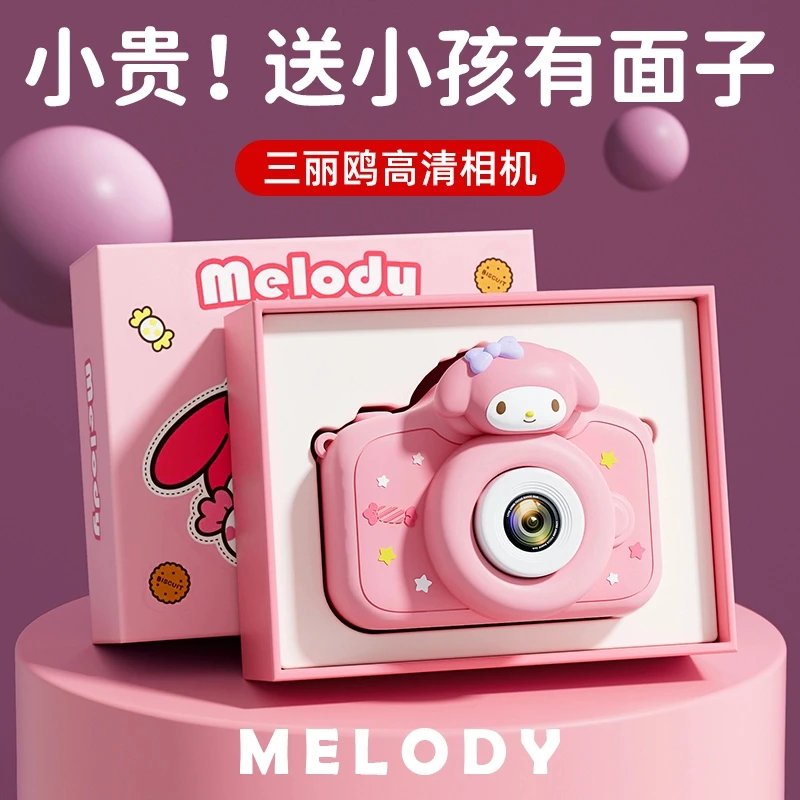生日礼物送男孩子女儿3-12岁小朋友可拍照录像库洛米儿童照相机