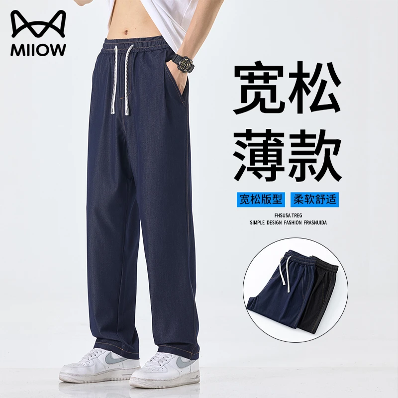 猫人冰丝原色牛仔裤男2025新款夏季薄款宽松直筒垂感阔腿休闲裤子