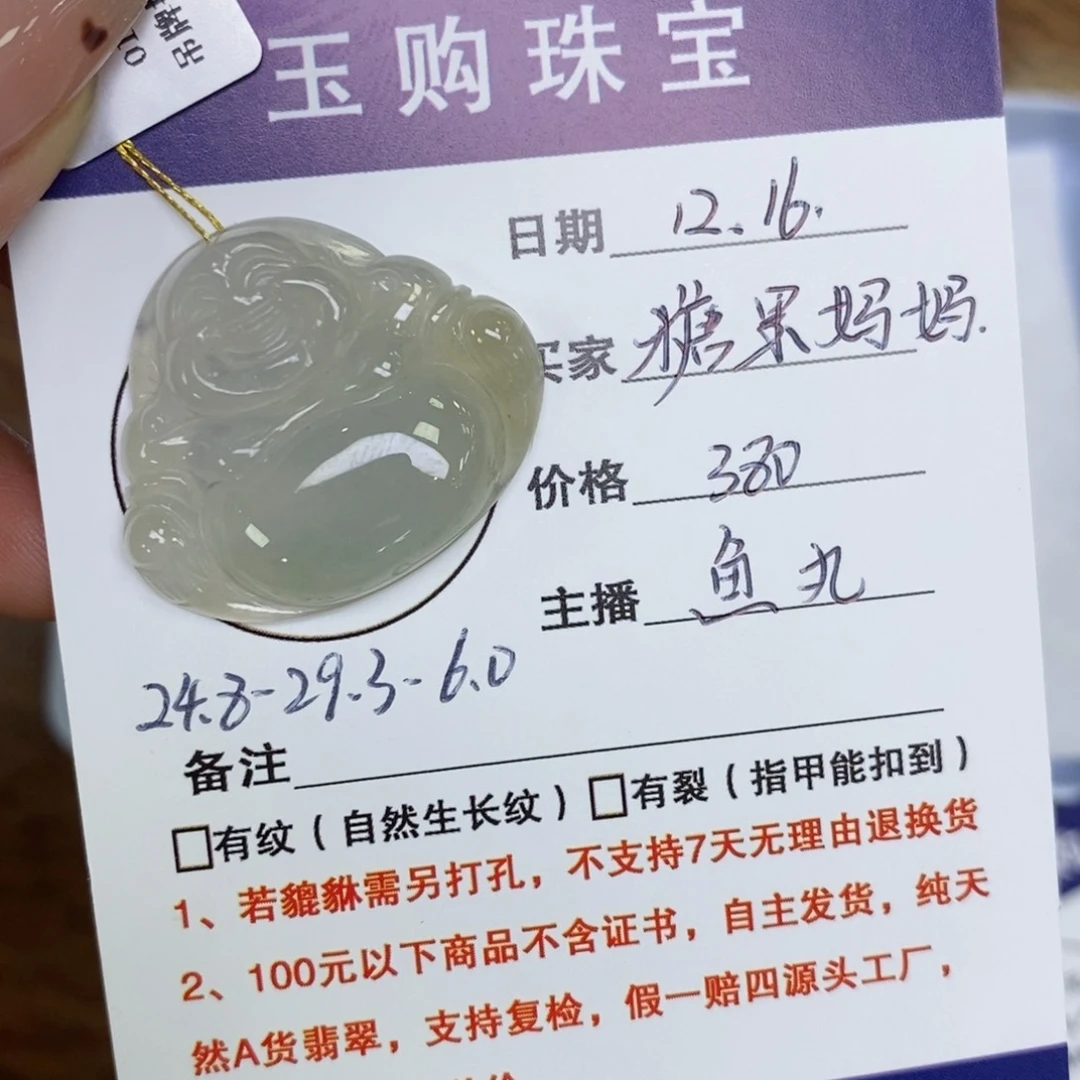 颈饰未镶嵌翡翠糖**妈佛公