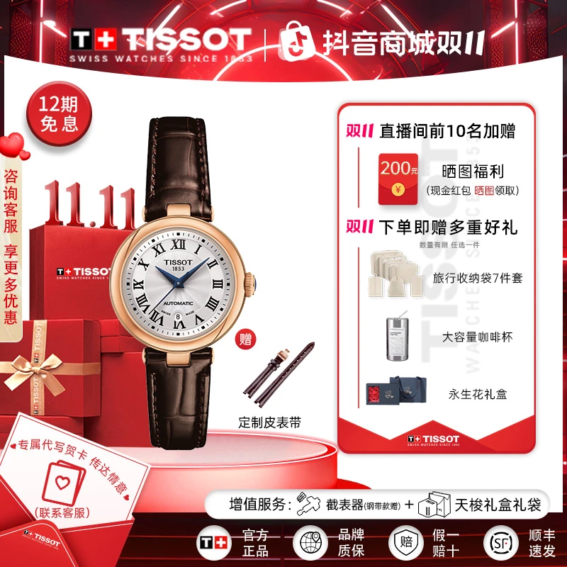 Tissot天梭瑞士手表小美人系列刘亦菲同款皮带女表官方正品腕表
