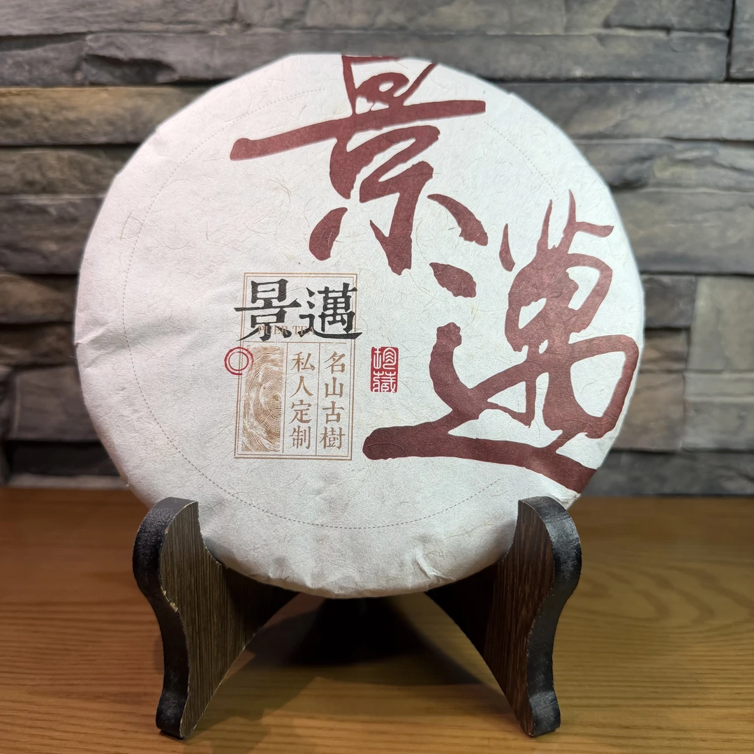 【富强专属】云南普洱茶生茶普洱茶饼景迈