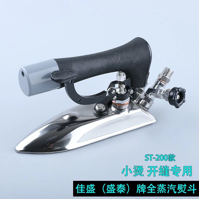 盛泰佳盛200型全蒸汽烫斗开缝小烫服装厂制衣厂熨斗中烫缝制