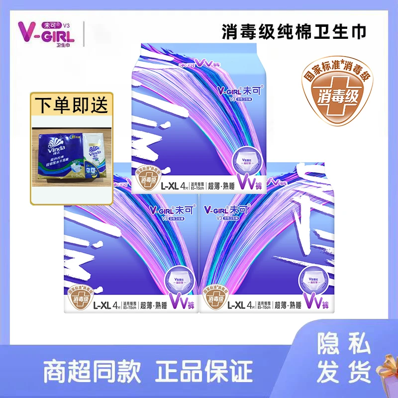 V-GIRL未可VV裤熟睡裤M-L/XL码4片超薄纯棉量多夜防漏正品安心裤