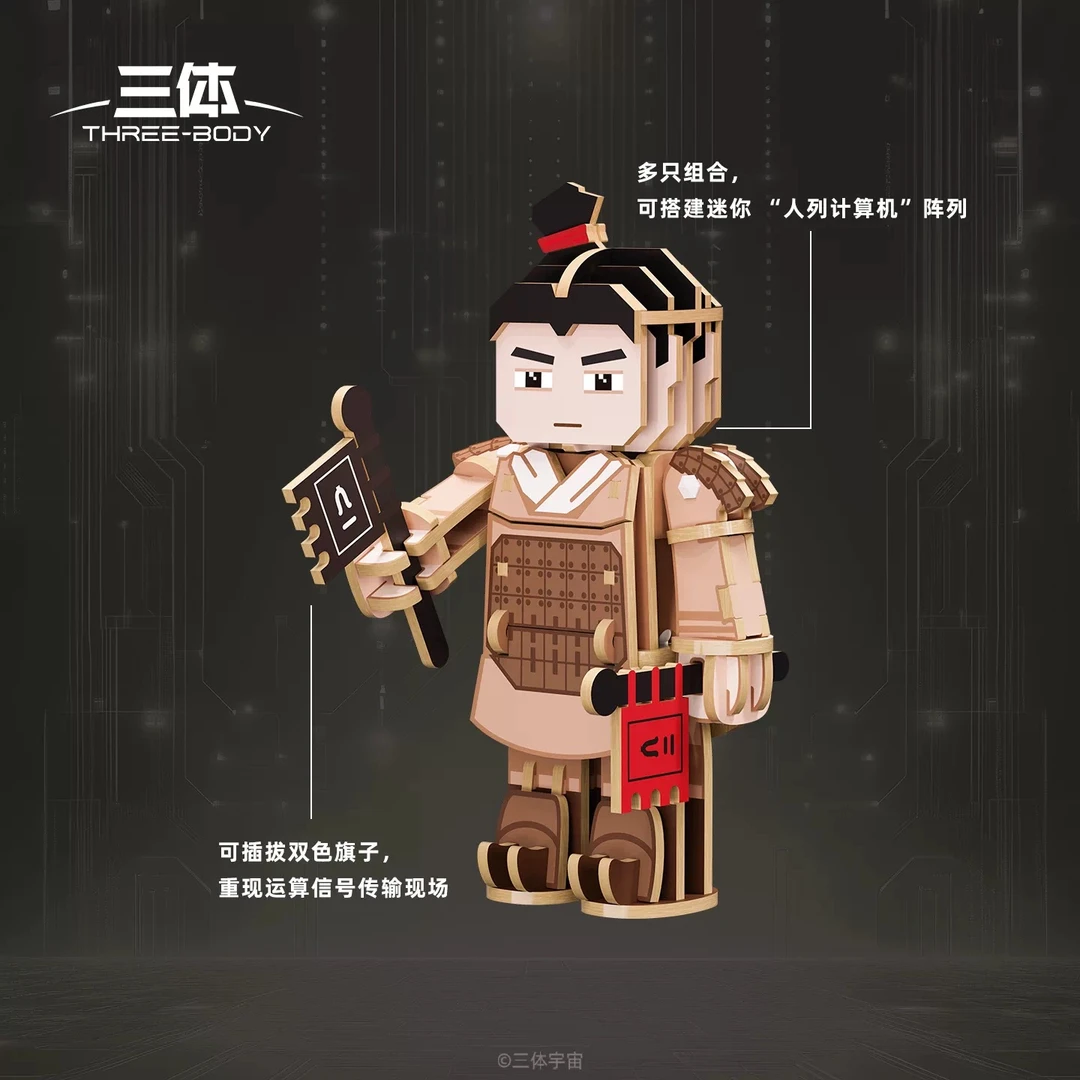 三体木拼可动人偶-秦兵