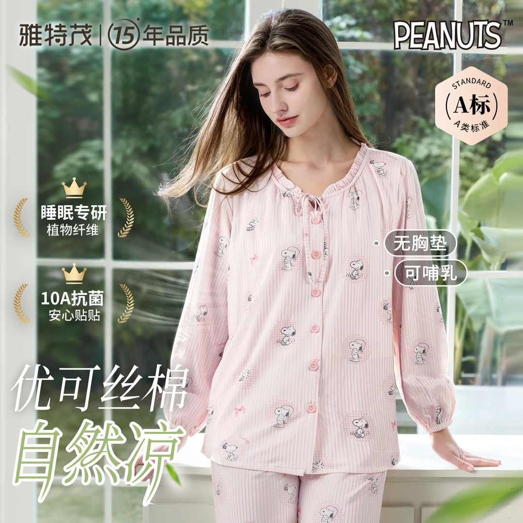 史努比【植物纤维自然凉】雅特茂优可丝棉月子服孕妇睡家居服夏季薄