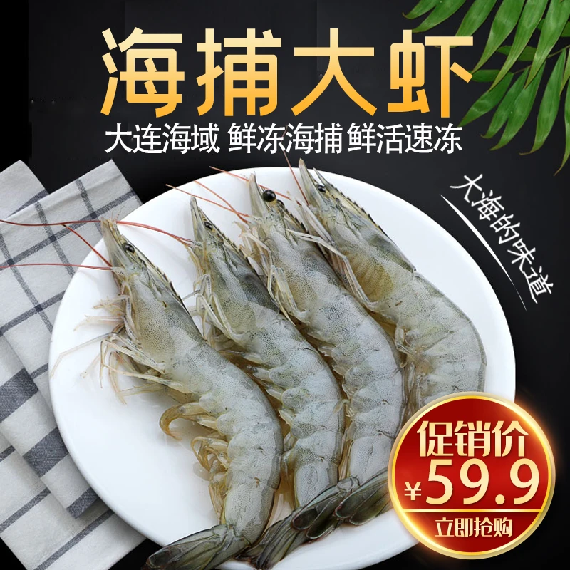 大连渤海湾 正经野生海捕青虾鲜活速冻发货