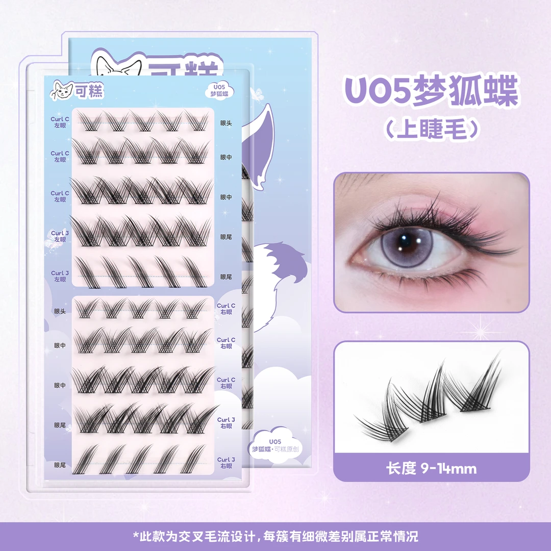 可糕原创【梦狐蝶】U05狐系斜飞单簇免胶非免胶清冷感假睫毛上睫毛