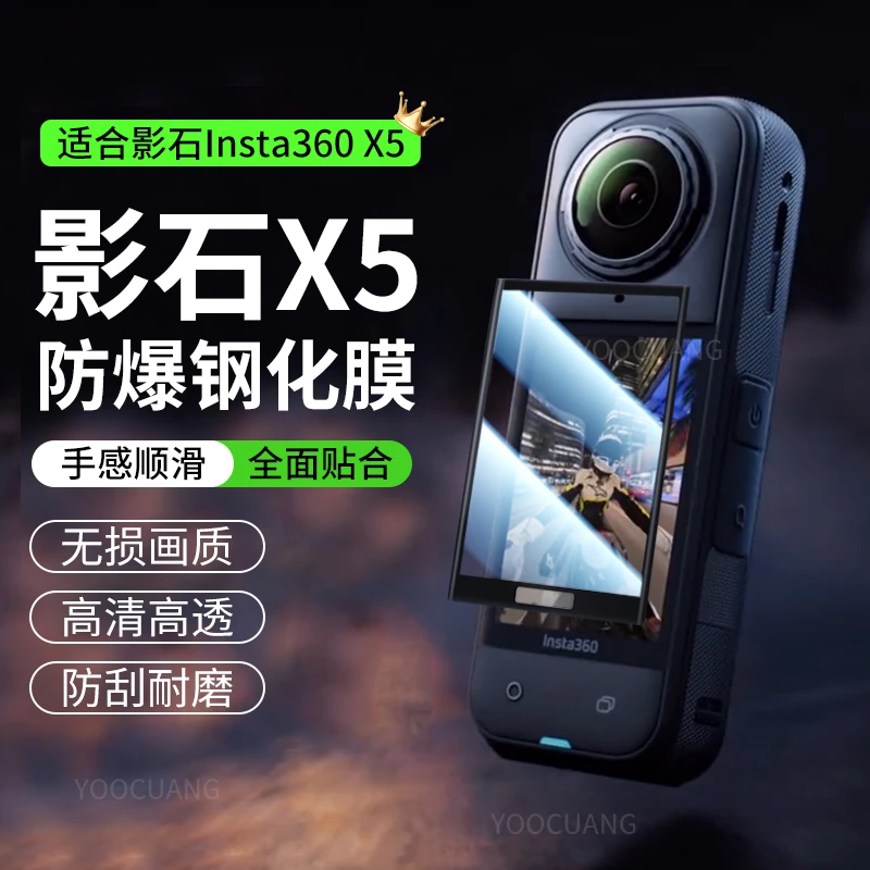 适用影石Insta360 X5屏幕钢化膜高清防爆全景运动相机屏幕保护膜