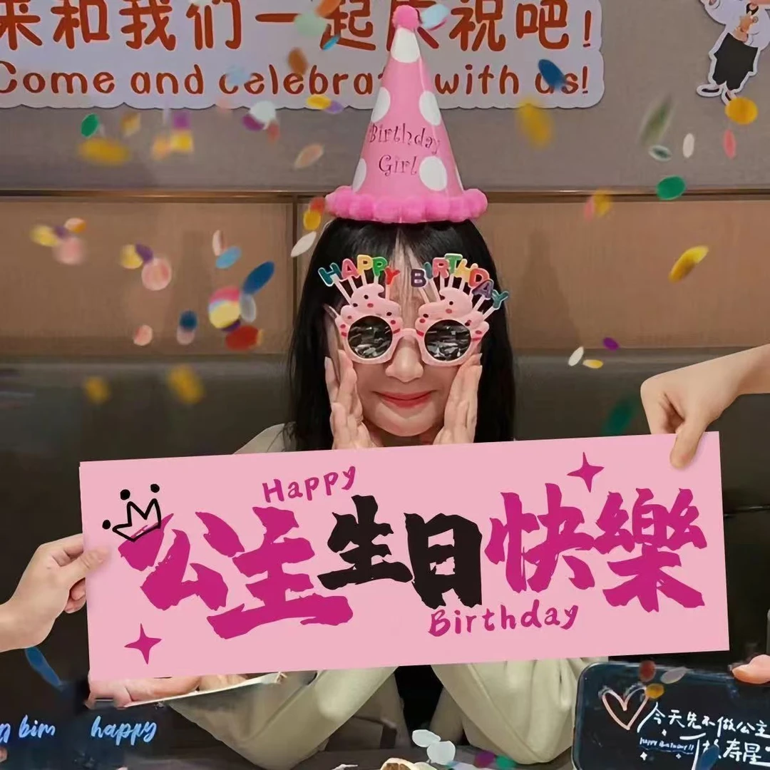条幅生日快乐惊喜手持条幅生日派对旗帜布男神女神装饰品道具儿童