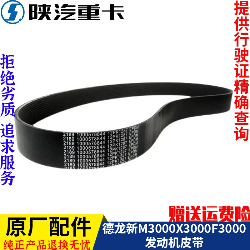 适配陕汽德龙X3000F3000M3000发动机风扇发电机皮带汽车专用配件