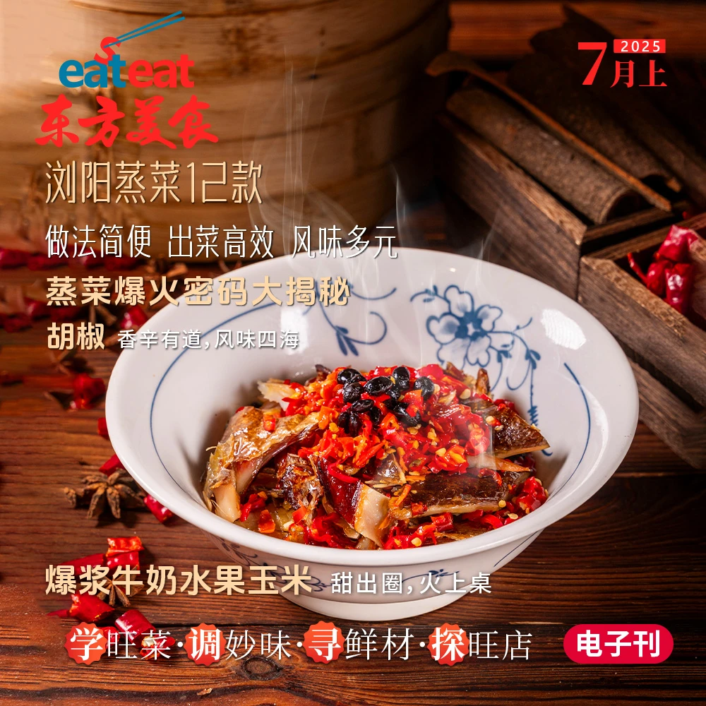 12款高毛利浏阳蒸菜详细配方！10分钟上桌⚡热门夏日甜品+饮品大全