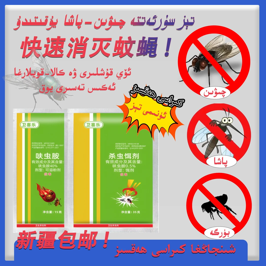 高效灭蚊蝇杀虫剂可用于养殖场喷雾ھاشارەتدورىسى家用蟑螂药