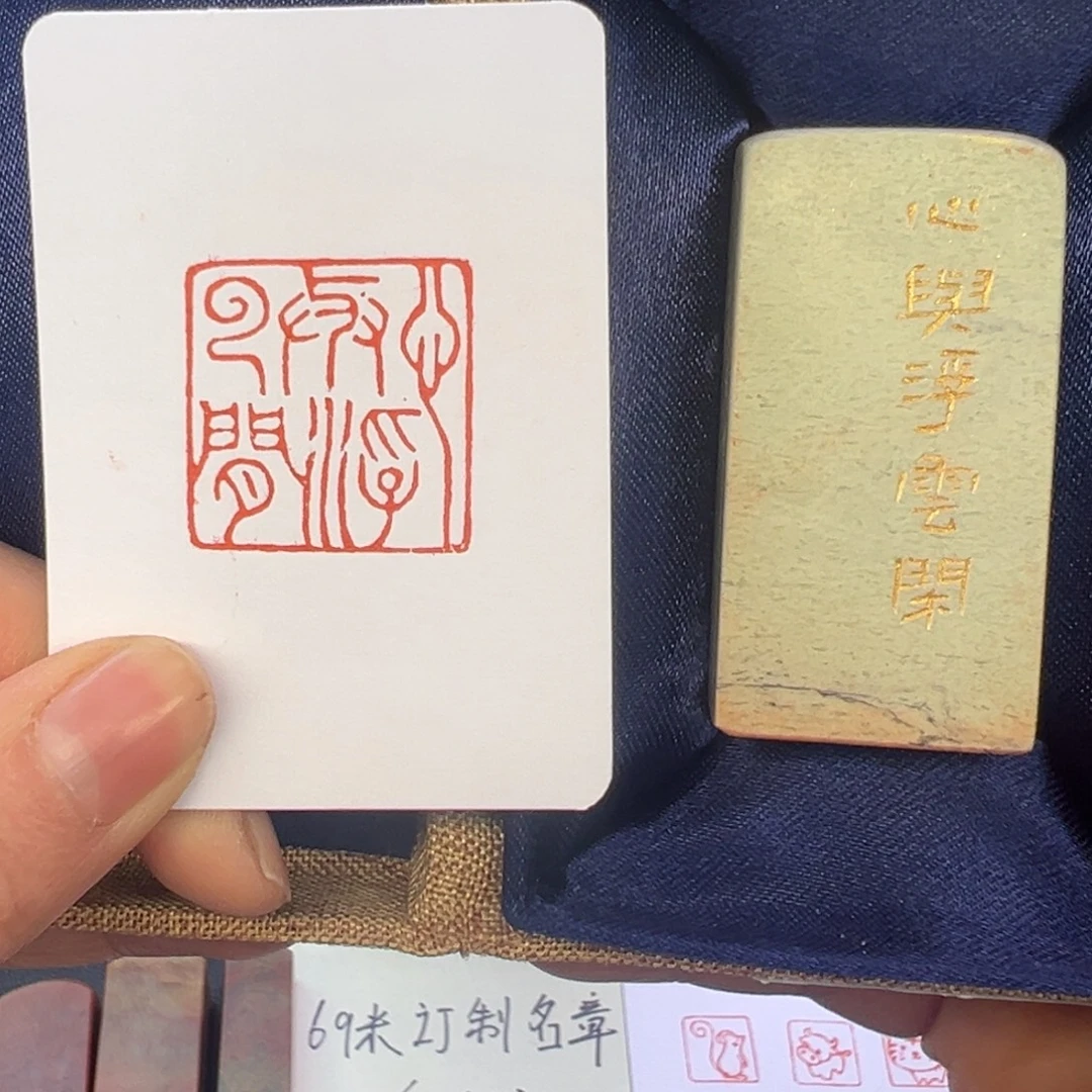 寿山石印石心与浮云闲2.5