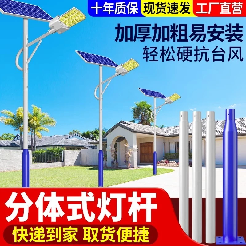 太阳能路灯分体杆户外灯新农村道路工程全套高杆大功率四面爆亮灯
