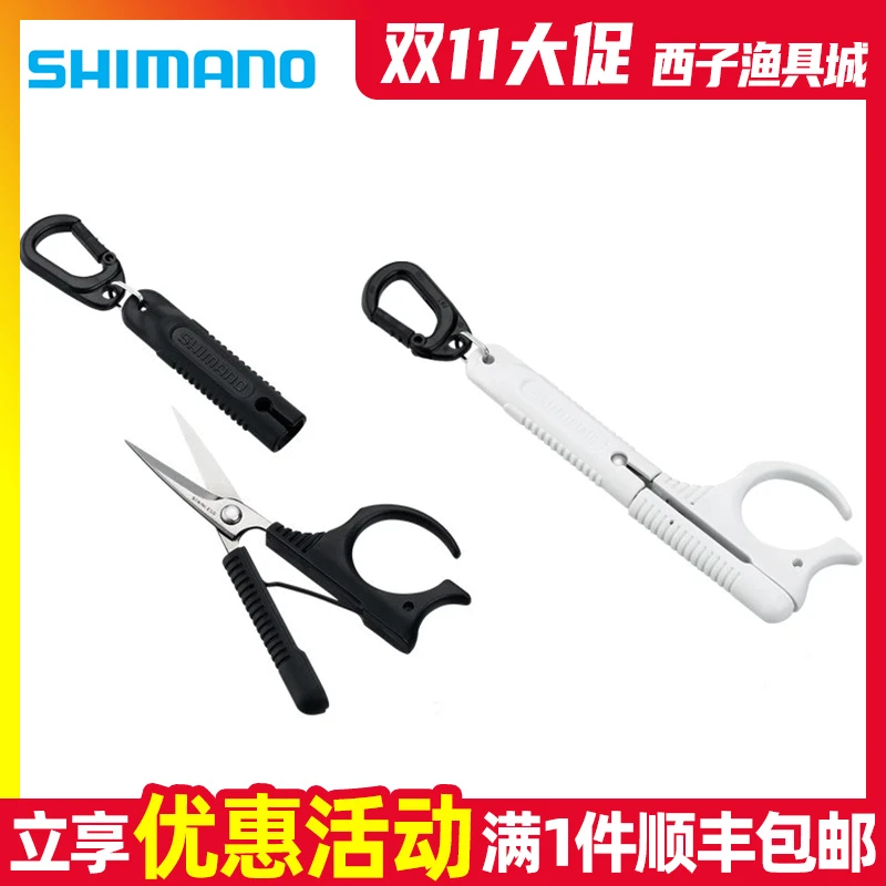 SHIMNAO禧玛诺开环多功能不锈钢剪PE线便携摘钩器钓鱼用路亚剪