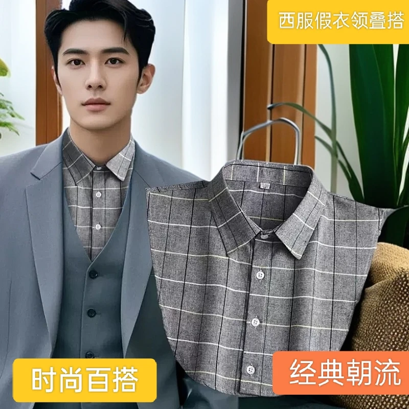 高端磨毛假领子男百搭毛衣衬衫衣领保暖装饰领方领节约领假领护颈