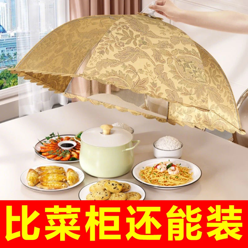 盖菜罩家用餐桌罩可折叠餐桌伞形菜罩剩饭剩菜罩防蝇防蚊罩防尘罩