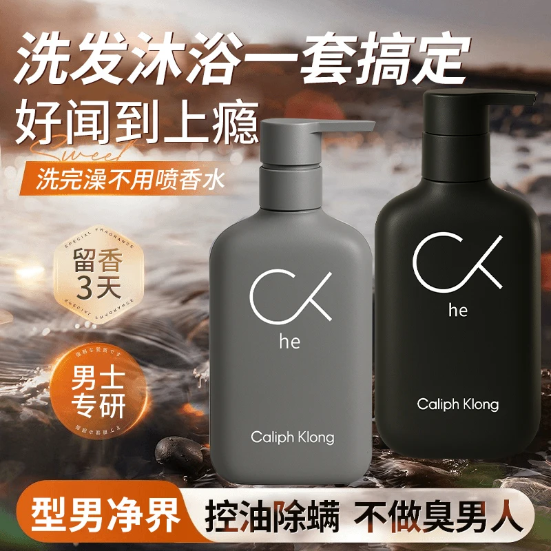 【官方正品】洗发水沐浴露套装男士专用控油除螨润肤二合一持久留香