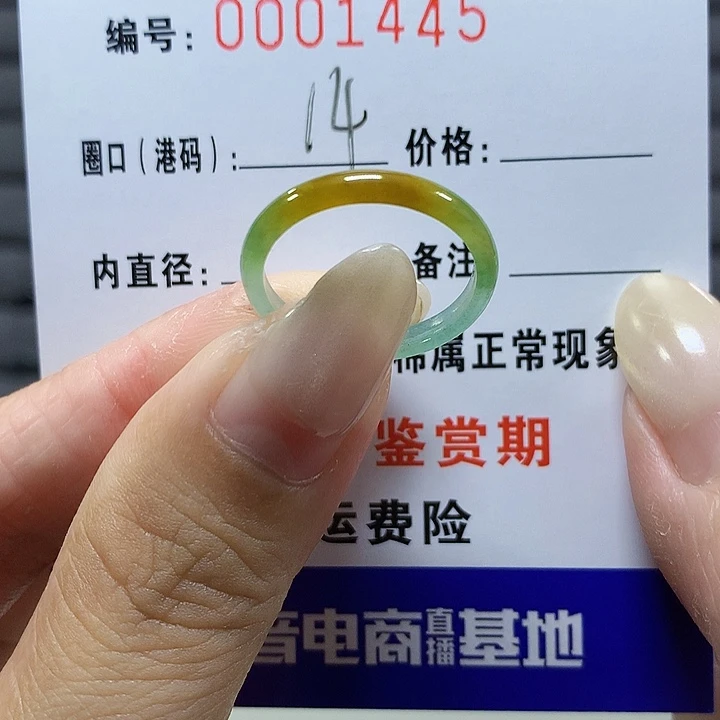 翡翠未镶嵌戒圈1445