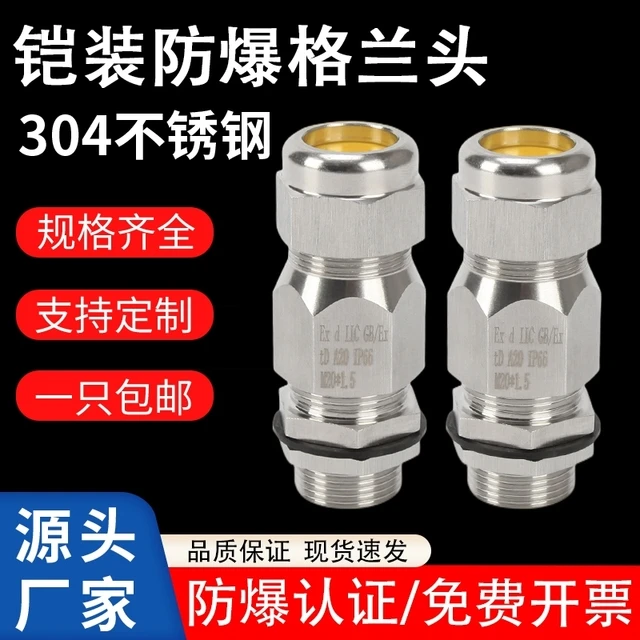 304不锈钢铠装防爆格兰头黄铜镀镍电缆双密封接头防水M型填料函G