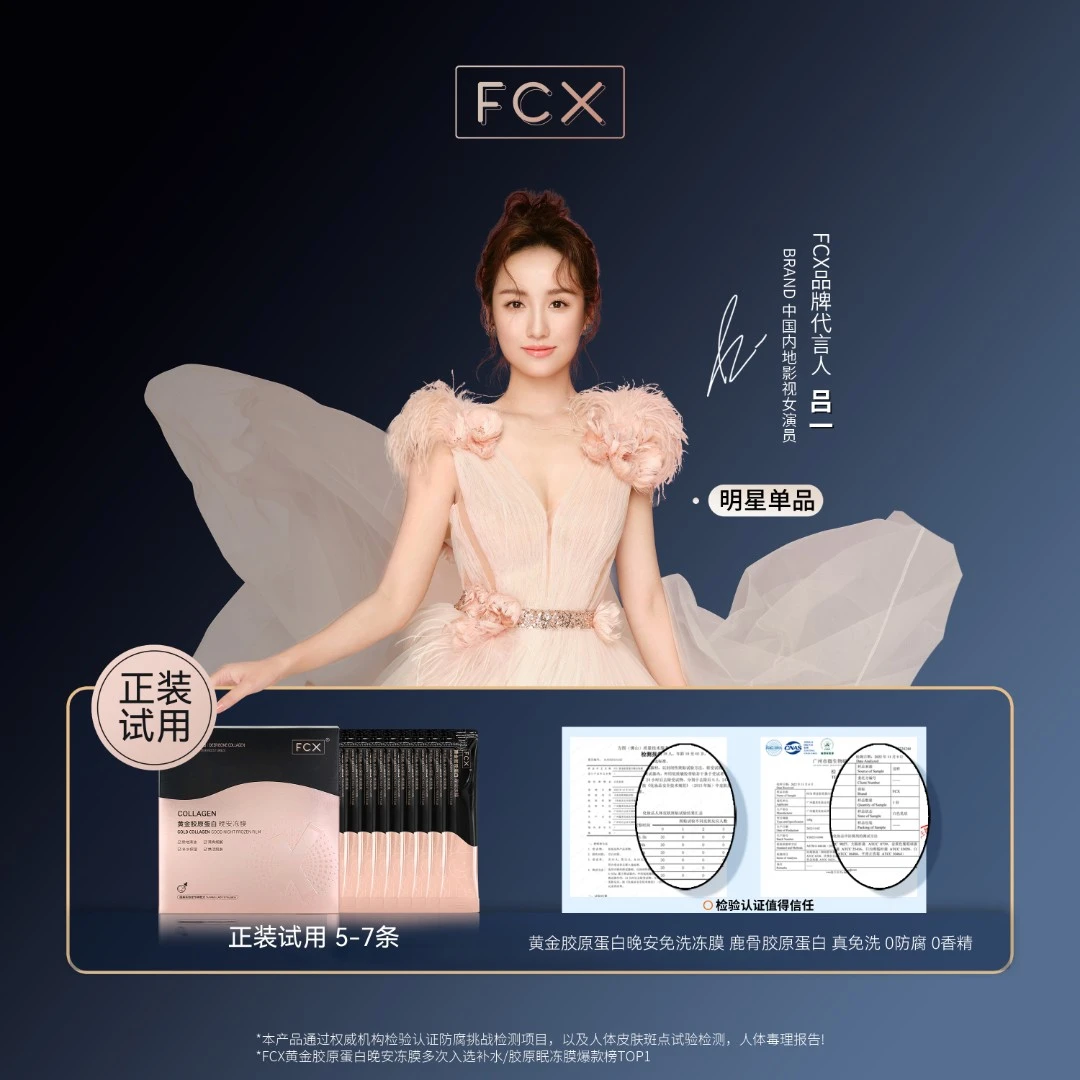 【懒人福音】FCX黄金鹿骨胶原蛋白晚安冻膜紧致抗皱免洗面膜
