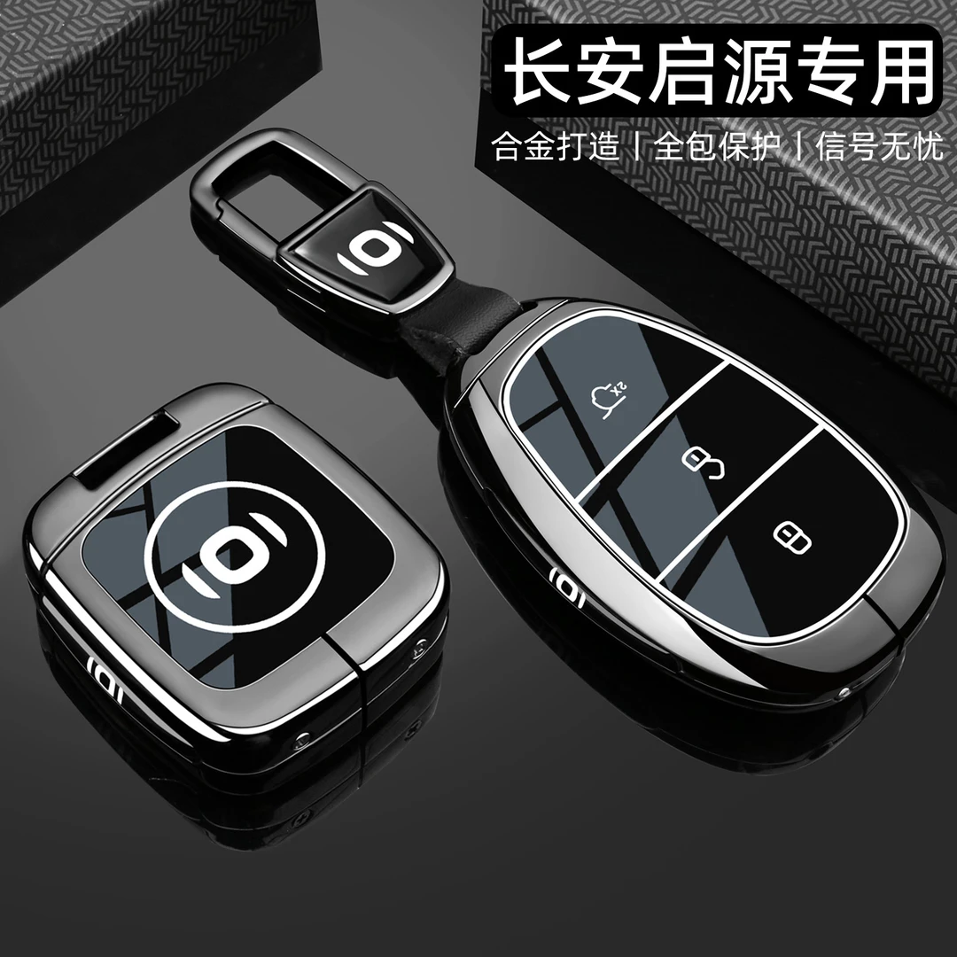 适用于25新长安启源A07钥匙套232425款起原Q07专用E07车遥控金属