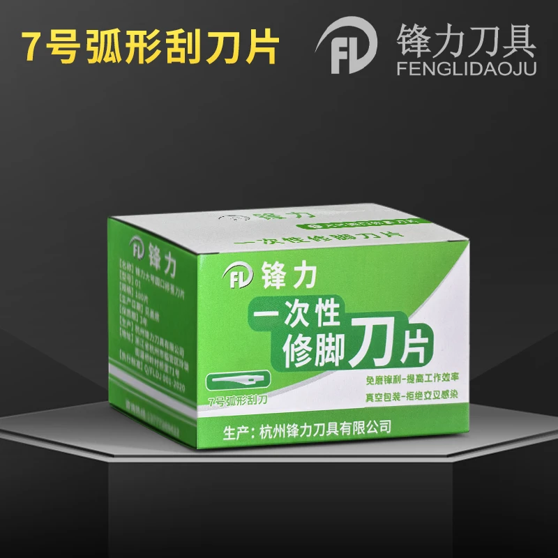 锋力7号弧形刮刀片刮脚皮刮脚丫修脚刀工具刮脚刀一次性刀片