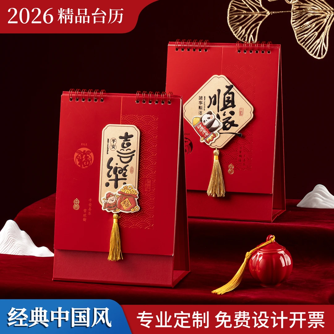高端精品台历2026马年新款中国风日历月历办公室桌面打卡记事定制