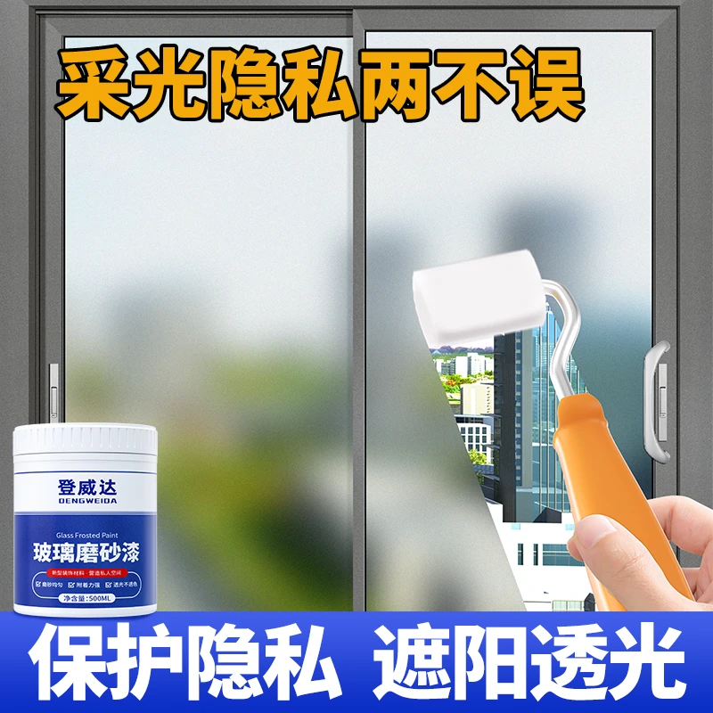 水性玻璃漆遮光防晒防窥专用卫生间门窗浴室玻璃艺术漆隔热强力胶